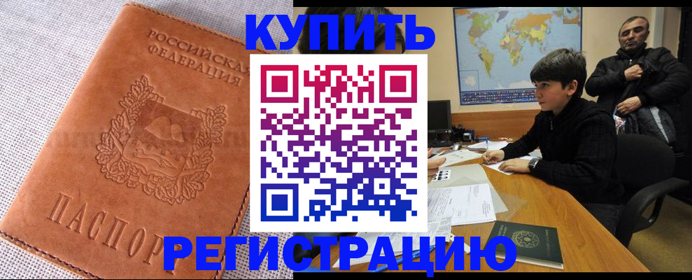 прописка от собственника в Почепе