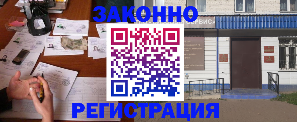 прописка законно в Почепе