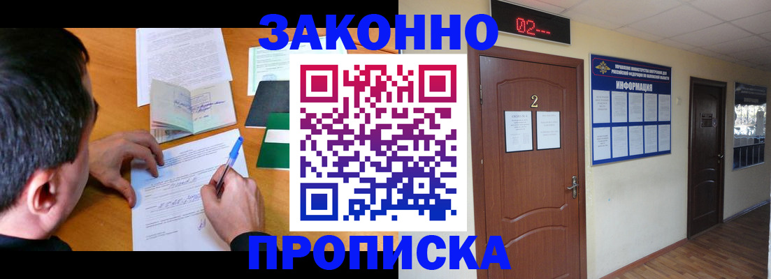 прописка ребенка в Почепе