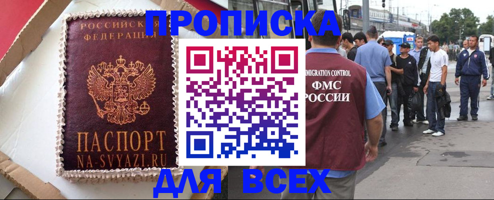 временная регистрация для всех в Почепе